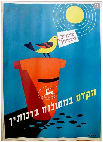 1950 г. Плакат израильской почты